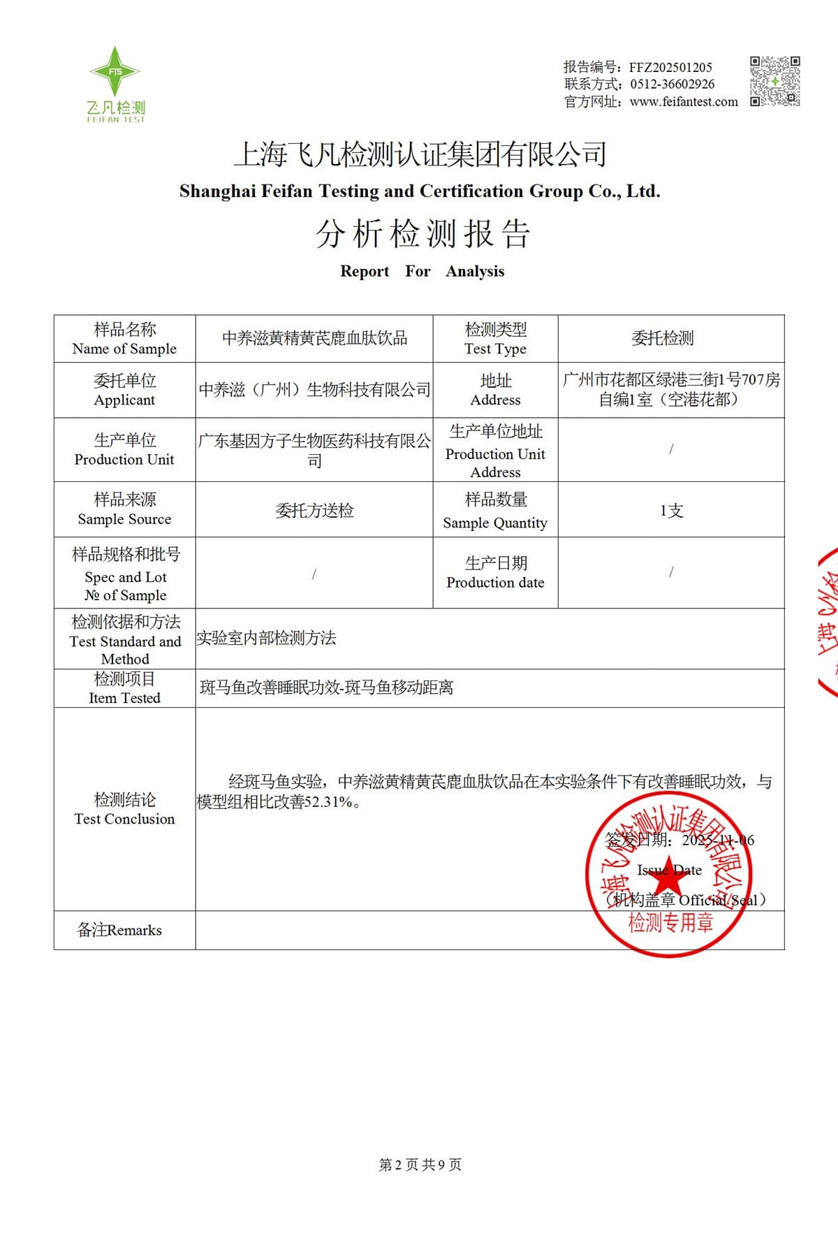 睡眠功效报告图片3
